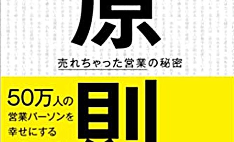 おすすめ営業本 営業の大原則 セールスパフォーマー トップセールスブログ