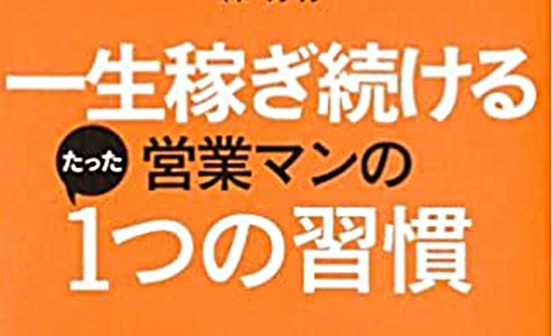 営業でハードワークができなくなった時のために セールスパフォーマー トップセールスブログ