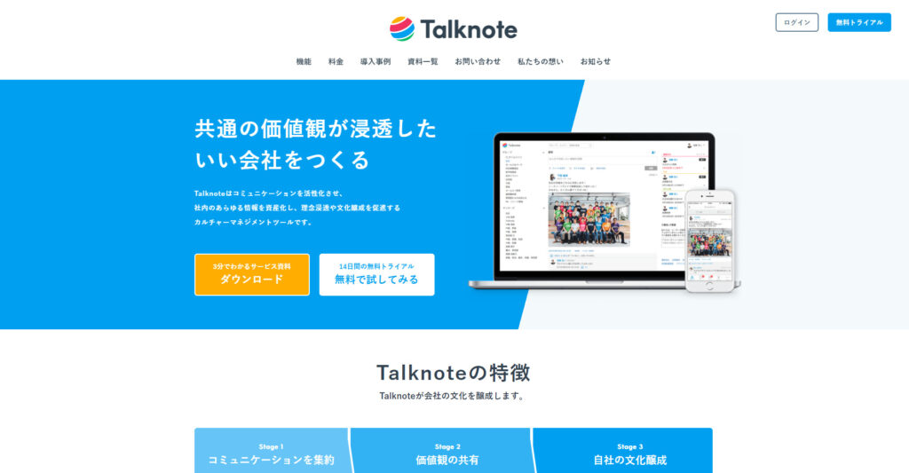 talknote HP